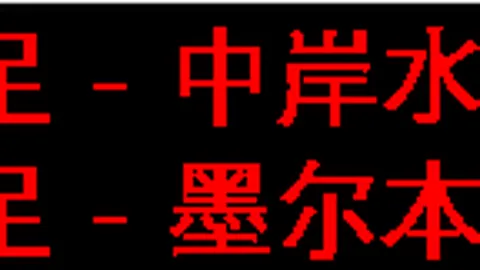 “鲁能足球学校终止免费青训项目，年收费4-6万引发热议”